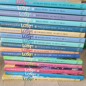 과학동화 로스트 시리즈 16권