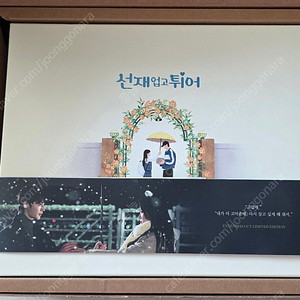 선재업고튀어 블루레이