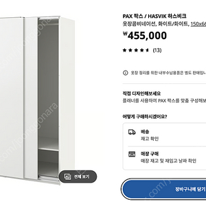 이케아 팍스(PAX) 슬라이딩 도어 옷장