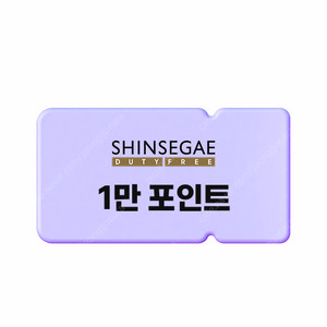 신세계면세점 1만포인트 팝니다