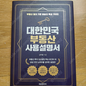 대한민국부동산사용설명서 반값택포