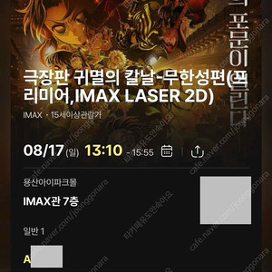 귀멸의 칼날 무한성 용아맥 8/17 단석