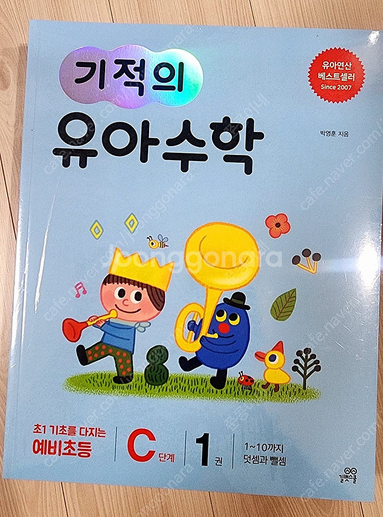기적의유아수학C단계 6권 새상품--0