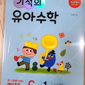 기적의유아수학C단계 6권 새상품