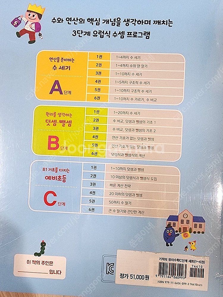 기적의유아수학C단계 6권 새상품--2