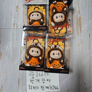 팝마트 라부부 할로윈 파티 시리즈 펌킨 인형 키링