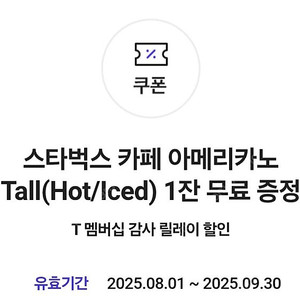 스타벅스 아메리카노 t