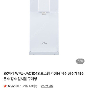 [급양도] SK매직 신상 정수기 WPU-JAC104S (파스텔블루, 냉·온)