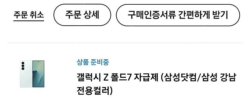 갤럭시 z폴드7 민트 256 미개봉--0