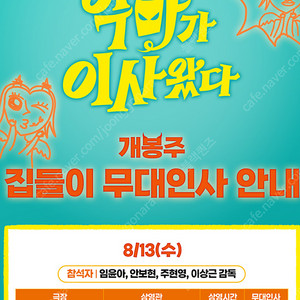 롯데시네마 영화 악마가 돌아왔다 개봉주 무대인사 8월 13일A열 첫번째줄/ B열 두번째줄 E열 5번째줄 통로앞