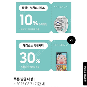 삼성닷컴 쿠폰 판매합니다(악세서리30% 워치10%)