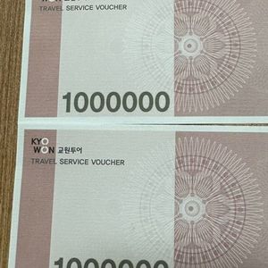 교원투어 여행이지 200만원