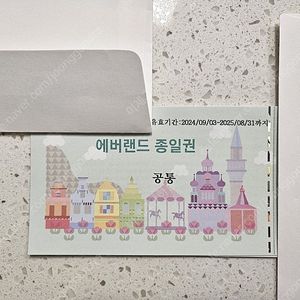 에버랜드 종일 자유이용권, 8월31일까지