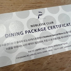 더 플라자호텔 세븐스퀘어 뷔페 이용권 삽니다