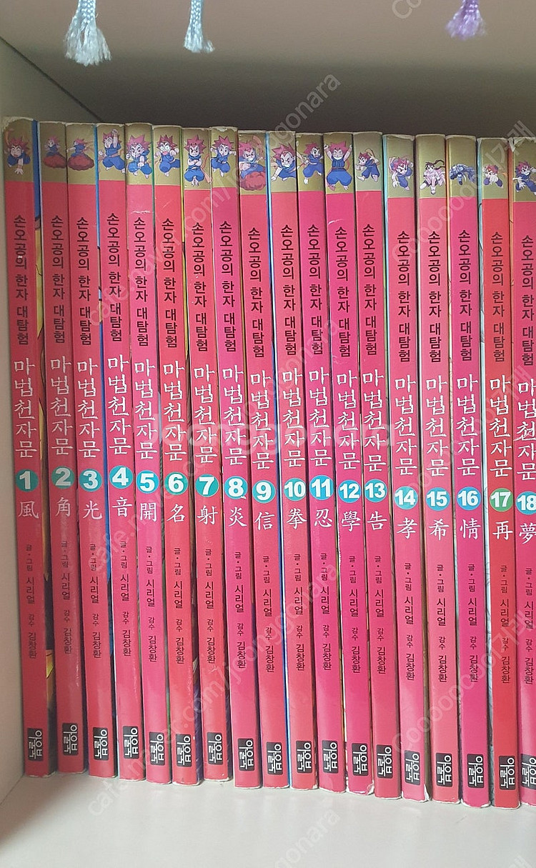 마법천자문 1 ~ 18권 + 한자카드--1