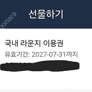 국내 라운지 이용권 판매합니다