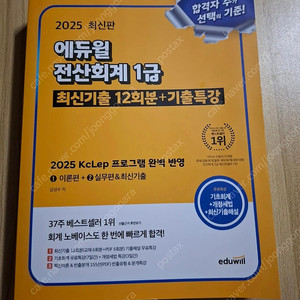 에듀윌 전산회계 / 전산세무 2025 교재