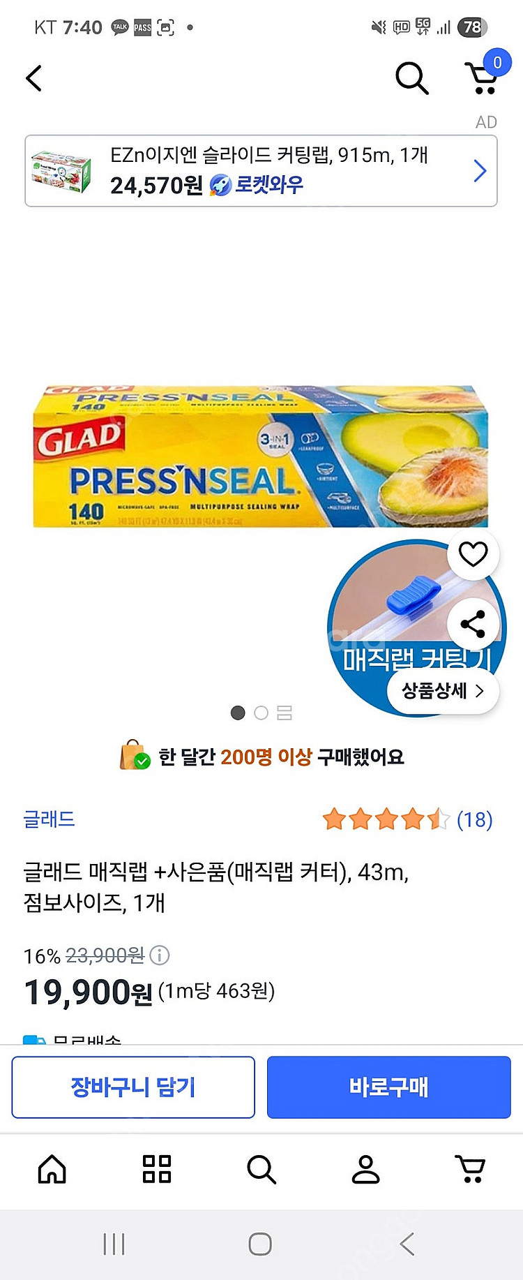 (특가) 글래드랩 점보형 도매가격으로 판매합니다.--1