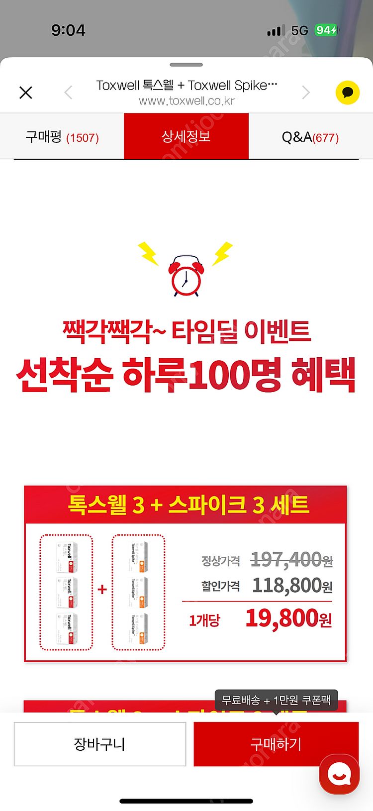 톡스웰--2