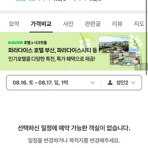 [8월16일(토)] 인천 파라다이스시티 디럭스 트윈룸