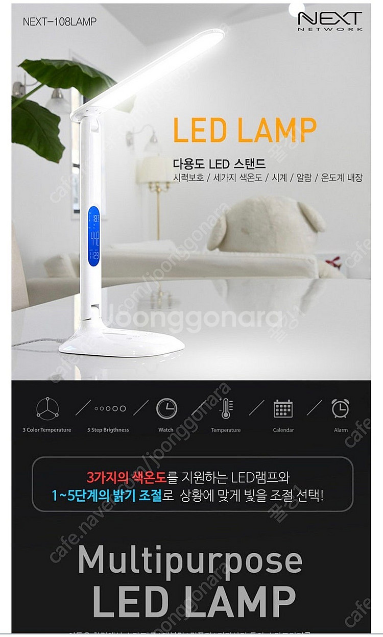 이지넷유비쿼터스 넥스트유 LED 스탠드(NEXT-108...--0