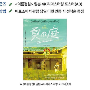 소마이 신지 짝궁 뱃지 여름정원 버전 굿즈패키지, 드로잉카드, 일본 리마스터링 포스터 3종 일괄 팝니다.