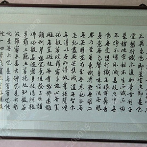 반야심경액자