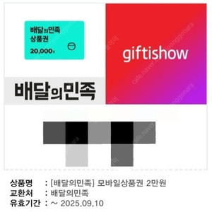 배달의민족 모바일 상품권 2만원