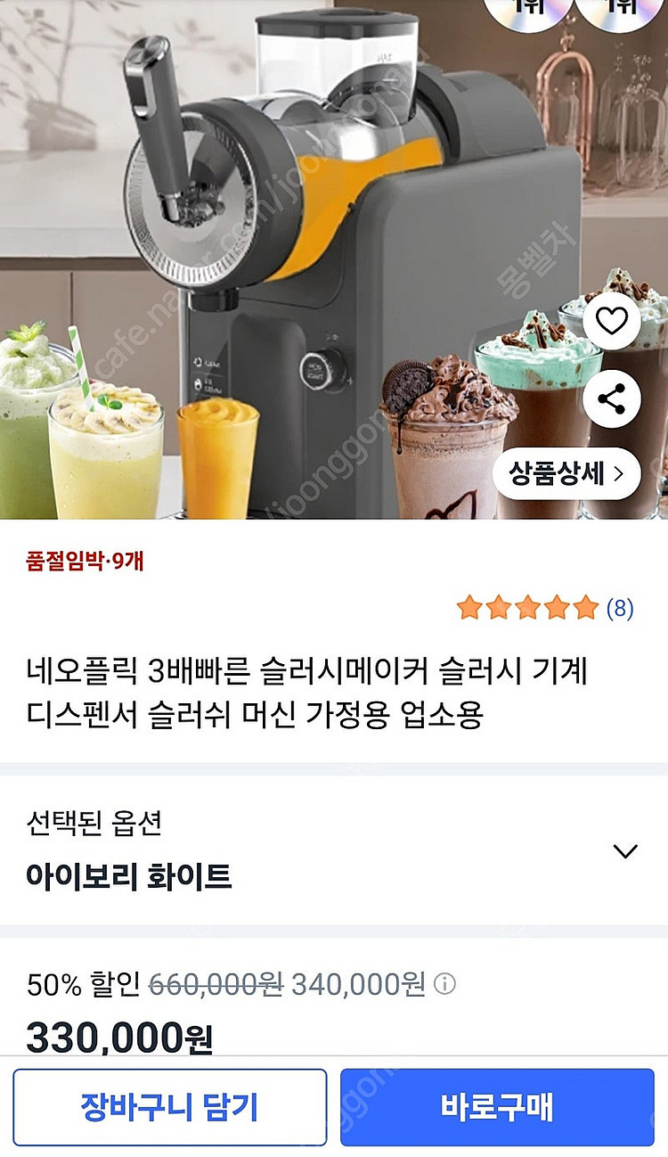 아이스크림 메이커 슬러시 기계--5