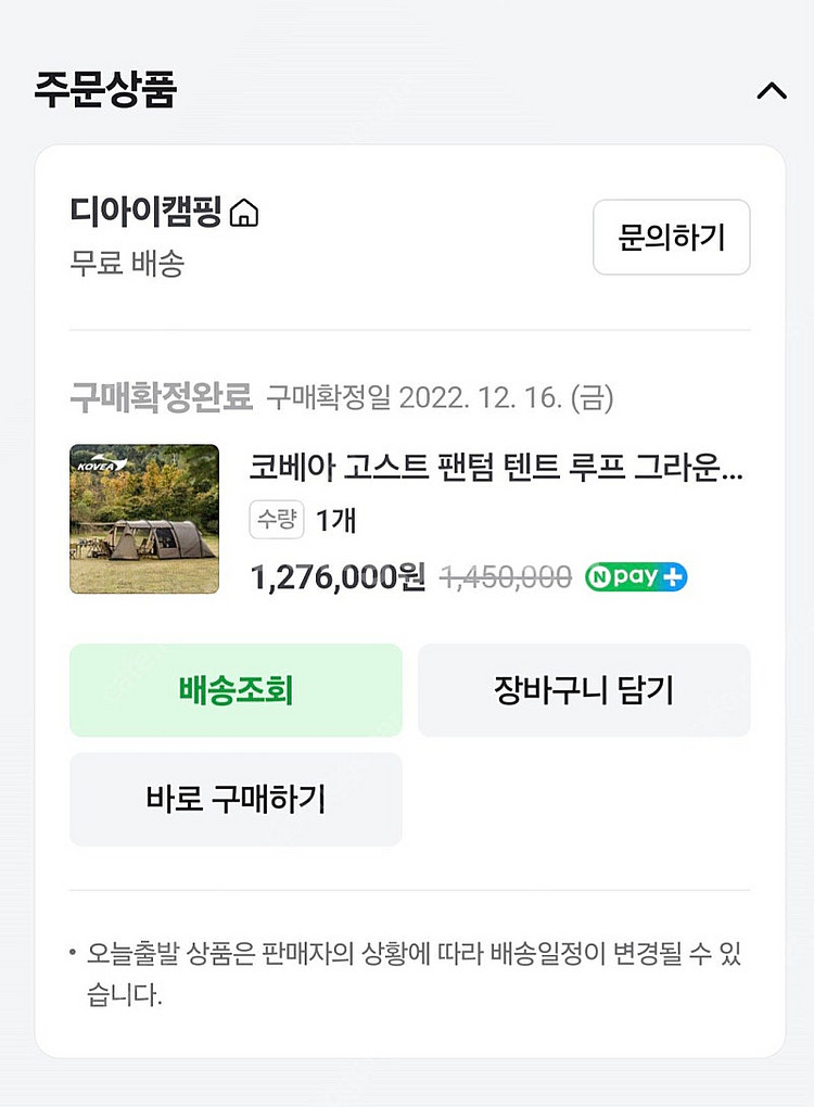 코베아 고스트 팬텀 텐트 팝니다--1