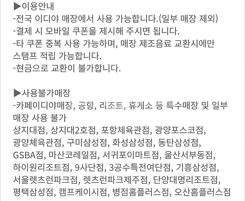 (앱확인x) 스타벅스 아메리카노, 카페모카, 카라멜마키...--6