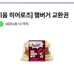 CU 히어로즈 햄버거교환권과 삼각김밥 교환권 2개일괄..
