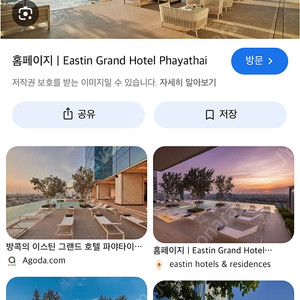 방콕 파야타이 호텔 1박 양도 (8/15)