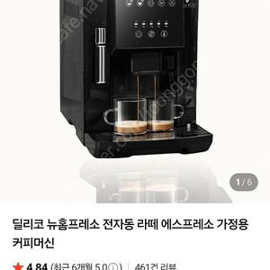 딜리코 홈프레소 에스프레소 자동커피머신