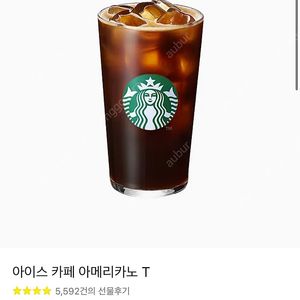 스타벅스 아이스 아메리카노 Tall사이즈