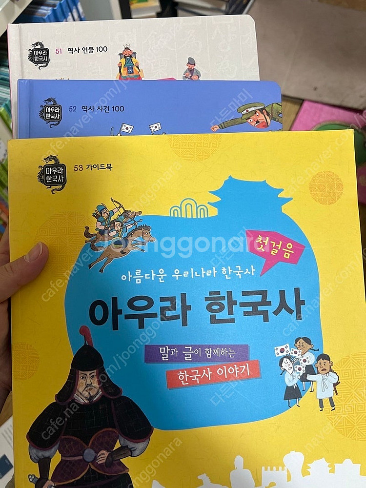 (아람) 아우라 한국사 53권[택배비포함]--1