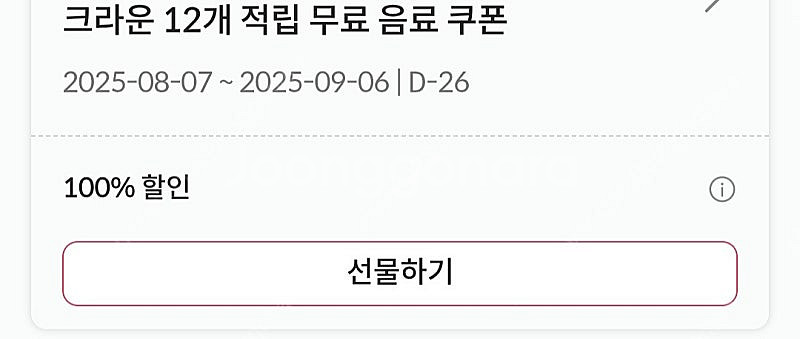 폴바셋 무료 음료 쿠폰 판매합니다--2