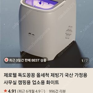 제로웰 독도제빙기