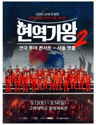 [ 구미, 부천, 서울 앵콜 ] 현역가왕 콘서트 / V...--0