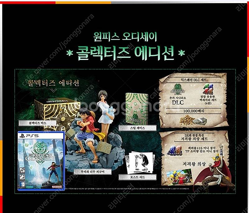 원피스 오디세이 콜렉터즈 한정판 (미개봉)--0