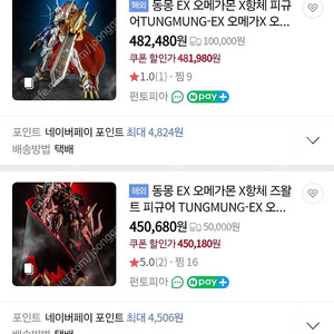 동몽 오메가몬 피규어 개별 판매