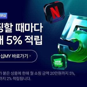 네이버 플러스 멤버십, 넷플릭스 1개월 가족 구해요~