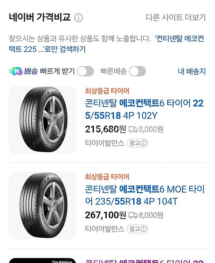 컨티넨탈 에코컨택트 6q MO 팝니다.--2