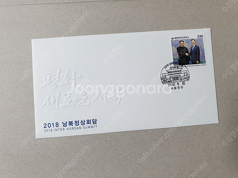 2018 남북정상회담 기념우표 초일봉투 (문재인대통령/...--0