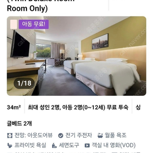 8월30,31일 스위스그랜드호텔 트윈룸(조식포함)양도해요.