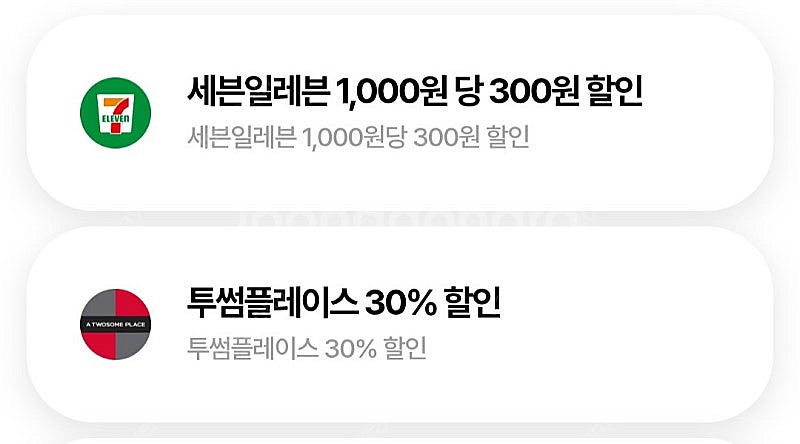 우주패스 투썸플레이스 30% 세븐일레븐 300원 할인 ...--0