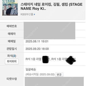 [부산] 로이킴 김필 샘김 공연(R석 1층 라열 2연석)