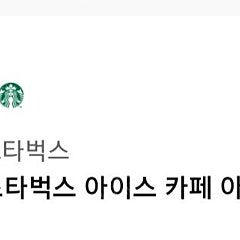 스타벅스 아이스 카페 아메리카노T 6개