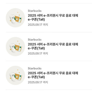 스타벅스 무료음료쿠폰(별12개동일)