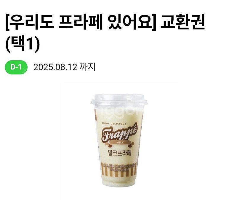 CU 밀크 또는 초코 프라페 교환권(정가 3200원 8...--0